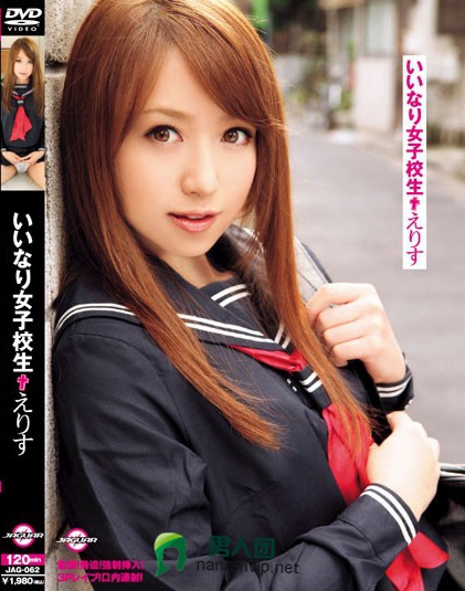いいなり女子校生 えりす