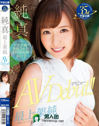 純真 最上架純 AV Debut ～19歳ショートカット美少女の初撮りSEX～