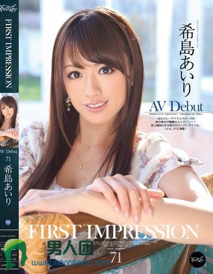 FIRST IMPRESSION 71 希島あいり