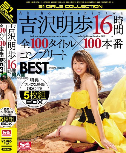 吉沢明歩16時間 全100タイトル×100本番コンプリートBEST